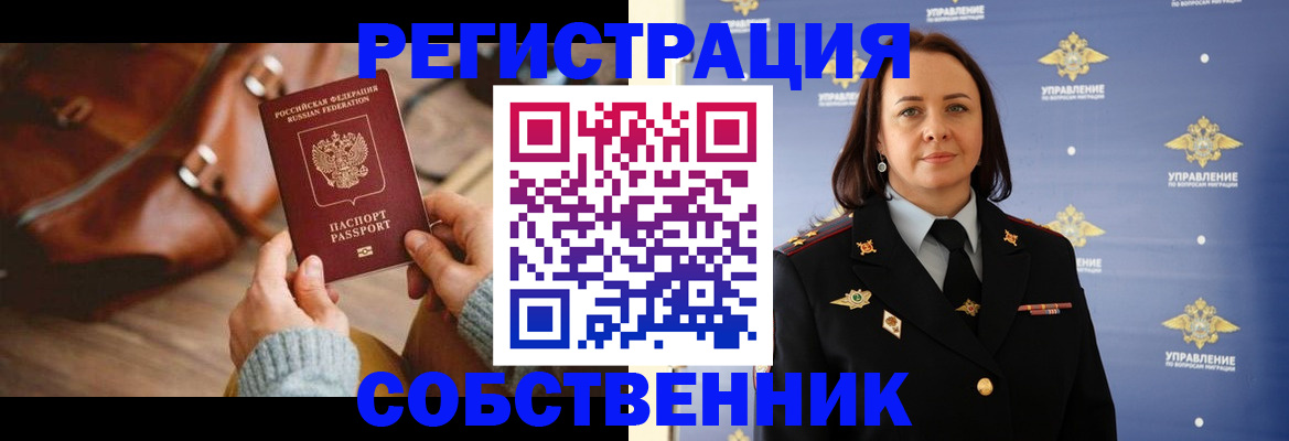 временная регистрация собственник в Лихославле