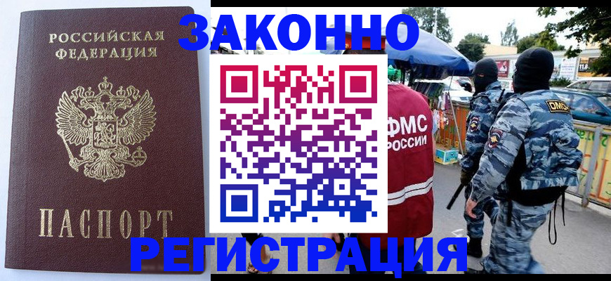 временная регистрация законно в Лихославле